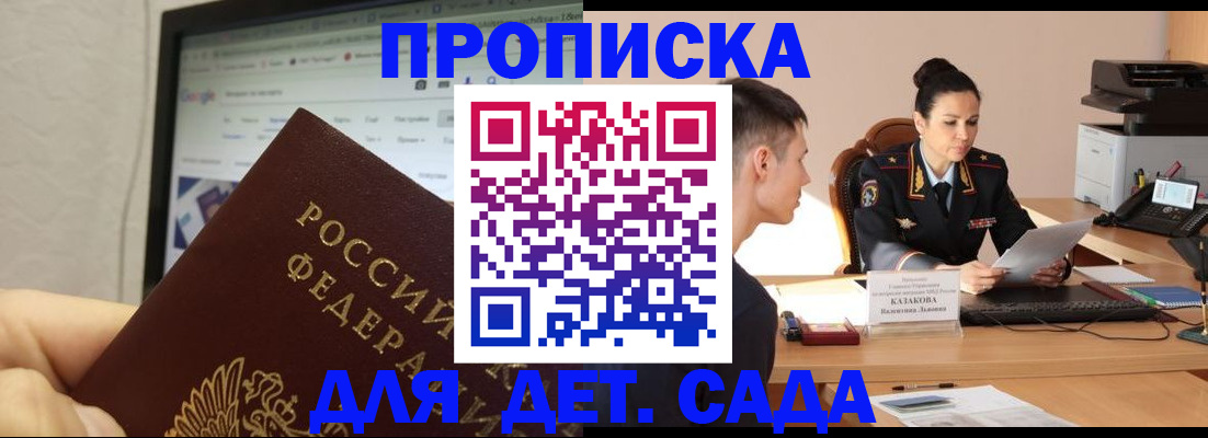 прописка штамп в Саранске