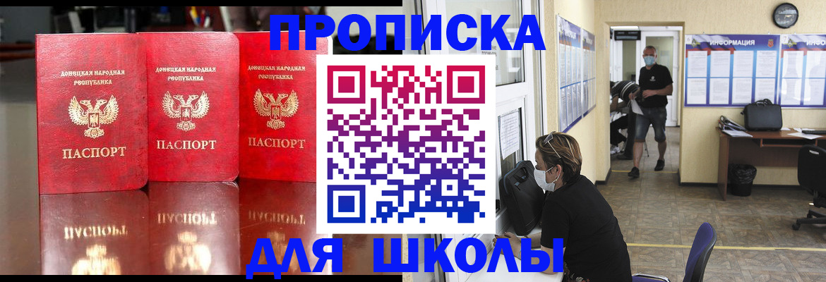 регистрация для школы в Саранске