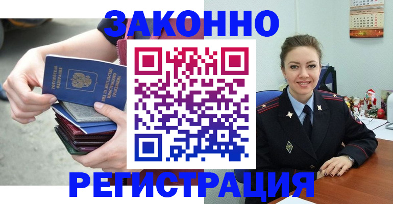 регистрация в Саранске