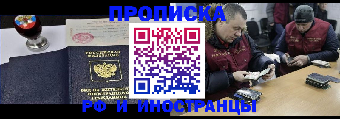 временная регистрация для всех в Саранске